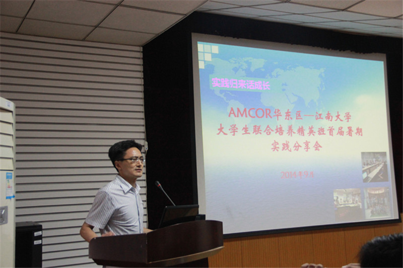 校企携手，合力育人——记化工学院AMCOR企业精英实践团暑期实践分享会