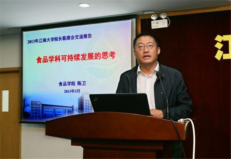 食品学院院长陈卫作会议交流发言