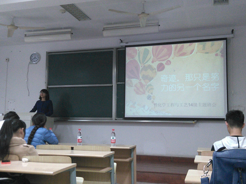 核心价值聚责任 优良学风促成才——记化工1401班第一次集体团日活动