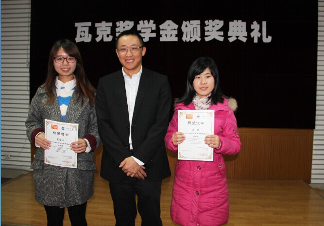 化工学院举行瓦克奖学金颁奖典礼
