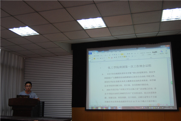 核心价值聚责任，优良学风促成才—记化工学院第一次班团例会