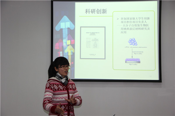 材料1102班沈佳丽同学回答评委提问