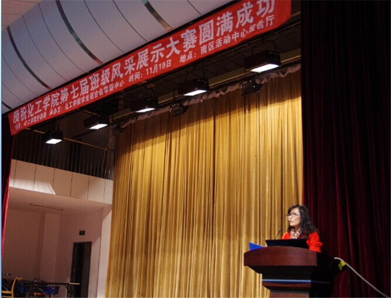 展示班级风采 凝聚化工力量——化工学院第七届班风展示大赛圆满落幕