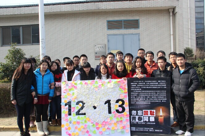 勿忘国耻 青春同祭——记化工学院瞿秋白特称团支部南京公祭日主题教育活动