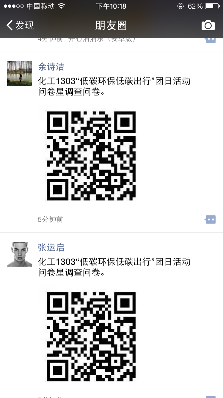 调查问卷宣传