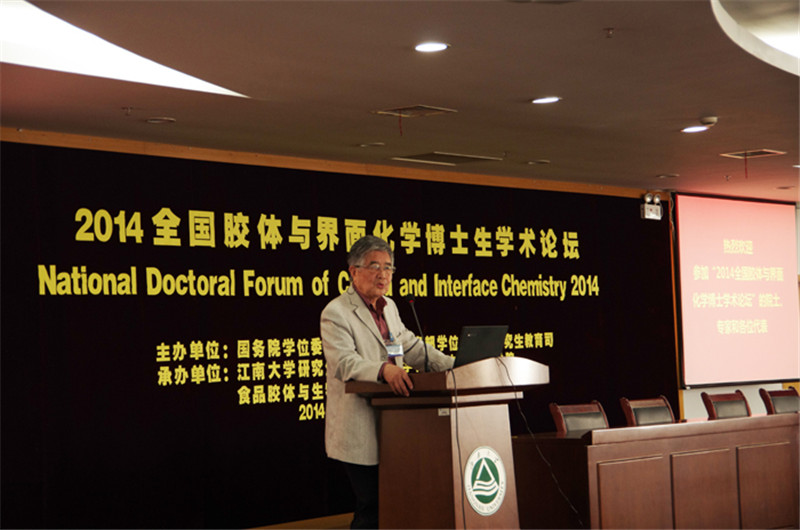 江明院士作大会报告