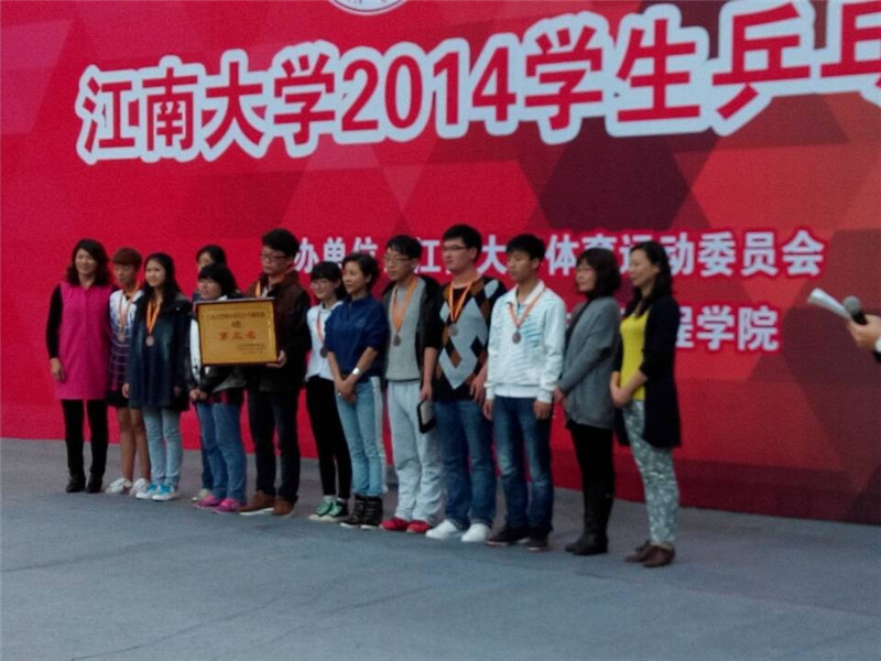 手中青春 悄然绽放——化工学院在2014江南大学兵乓球赛中荣获第三名