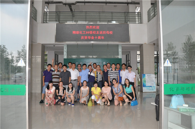 聚首今朝 携手明天——记化工学院精细化工99级校友返校欢迎会