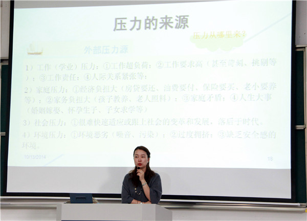 压力伴成长，乐启新生活——记化工学院新生转型教育之心理篇第一讲