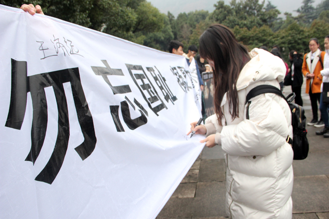 在横幅上签字