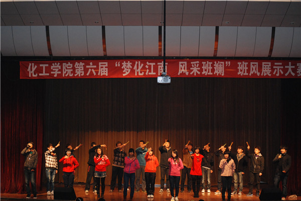 弘扬班级精神，展现斑斓风采——记化工学院第六届班风展示大赛