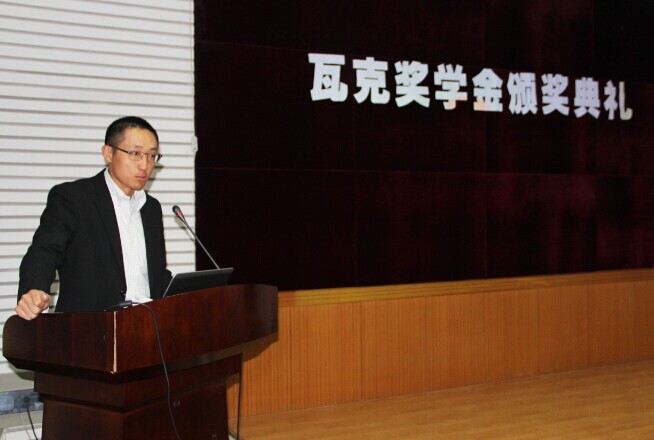 化工学院举行瓦克奖学金颁奖典礼