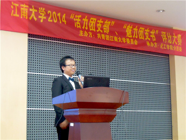 梦想扬帆，青春起航——记江南大学2014年“活力团支部”、“魅力团支书”评选活动