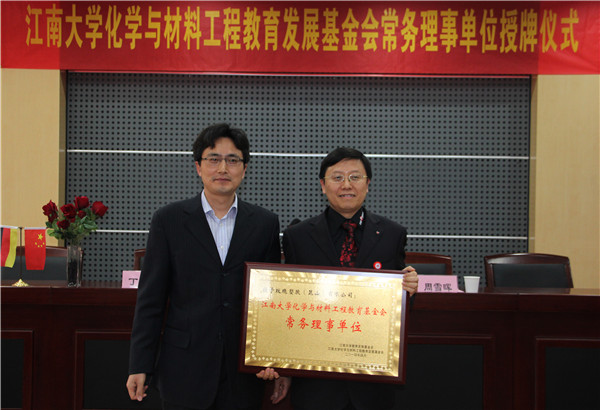 丁书记为玫瑰塑胶（昆山）有限公司颁发化工学院教育发展基金会常务理事单位牌匾
