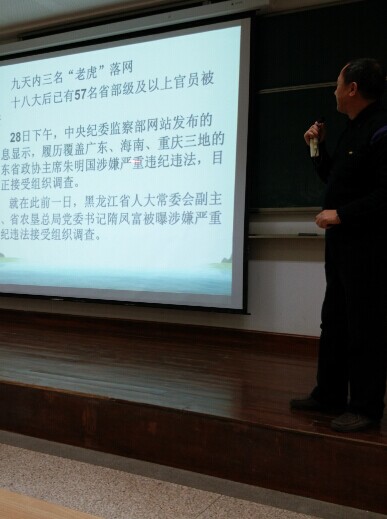 利令智昏，反腐刻不容缓——记化工学院形势与政策课第五讲