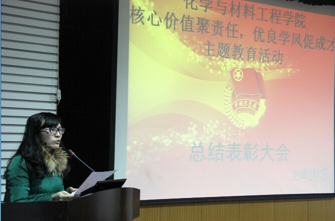 化工学院召开“核心价值聚责任，优良学风促成才”主题教育活动总结表彰大会