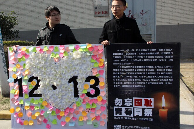 勿忘国耻 青春同祭——记化工学院瞿秋白特称团支部南京公祭日主题教育活动