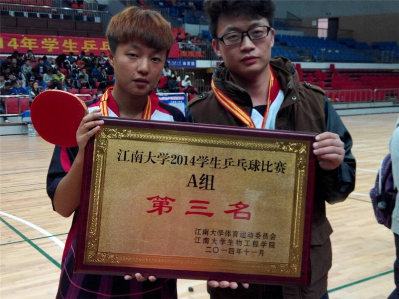 手中青春 悄然绽放——化工学院在2014江南大学兵乓球赛中荣获第三名