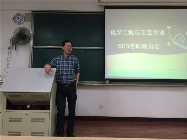 【化工系】化工系举行考研动员会