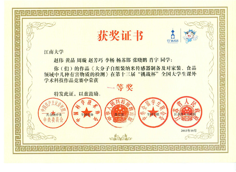 指导第十三届“挑战杯”竞赛获一等奖